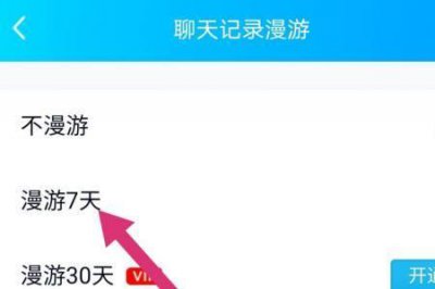 ​QQ里的同步漫游聊天记录什么意思