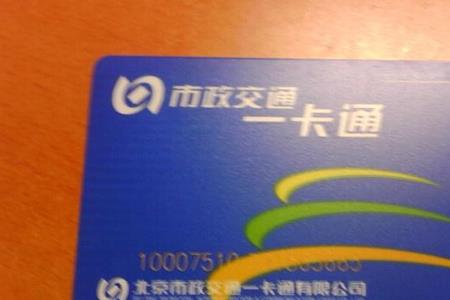 全国公交一卡通怎么办理