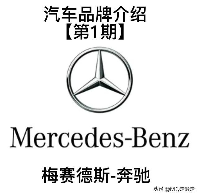 奔驰汽车历史简单概括（每天认识一个汽车品牌）(1)