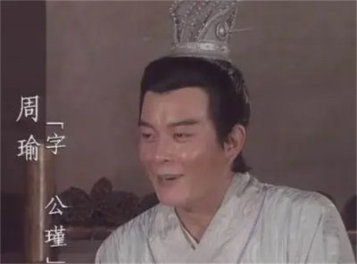 ​三国周瑜是怎么死的 是不是被诸葛亮气死的？