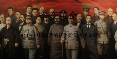 ​辛亥革命爆发于哪一年