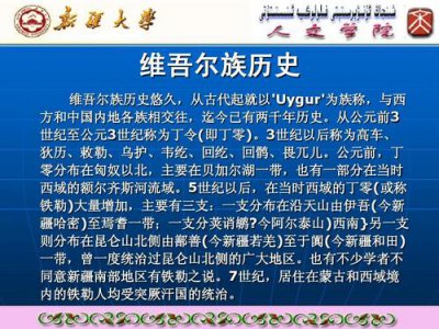 ​维吾尔族的历史简介（维吾尔族的历史资料介绍）