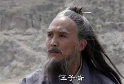 ​伍子胥是个什么样的人？后世是如何评价他的？