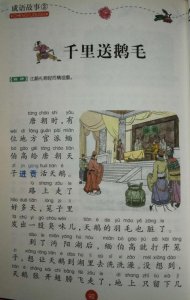 ​千里送鹅毛的故事简说（历史小故事千里送鹅毛）