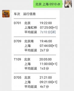 ​怎么查列车历史正晚点（列车正晚点历史记录查询）