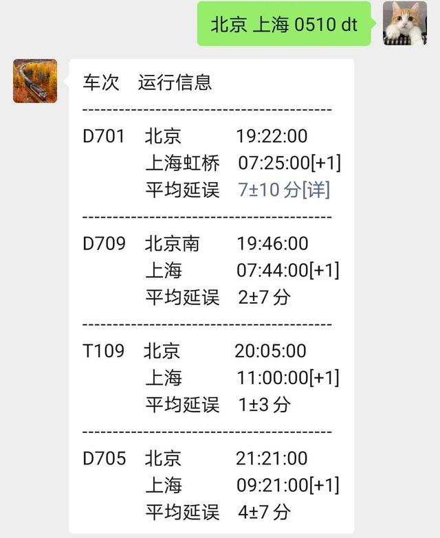 怎么查列车历史正晚点（列车正晚点历史记录查询）(1)