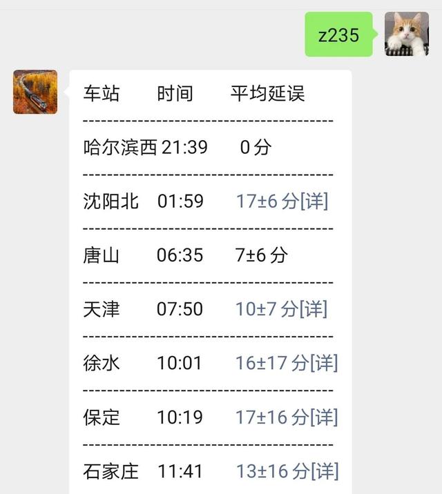 怎么查列车历史正晚点（列车正晚点历史记录查询）(2)