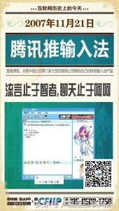 ​qq拼音输法和搜狗输入法哪个好用（互联网历史上的今天）