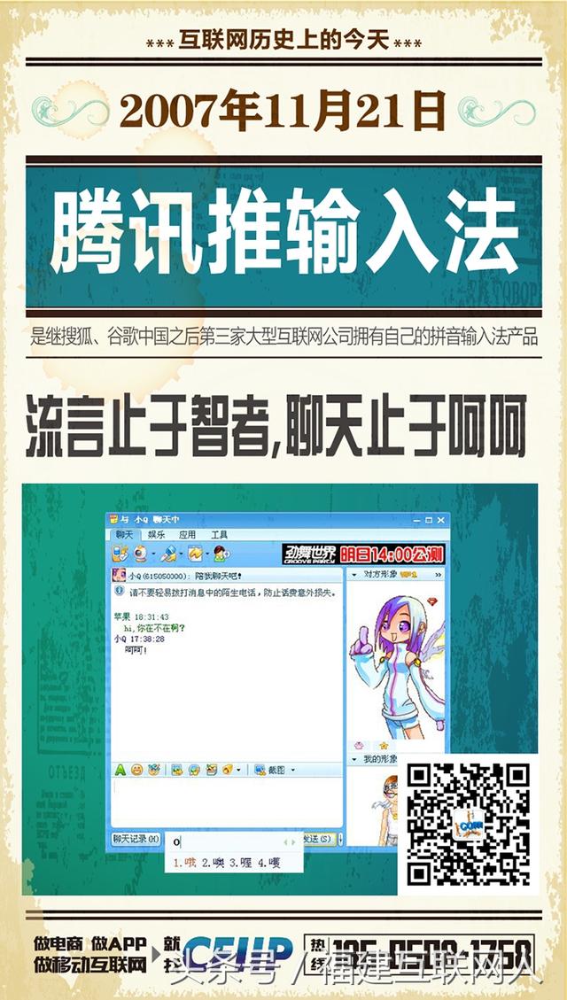 qq拼音输法和搜狗输入法哪个好用（互联网历史上的今天）(1)