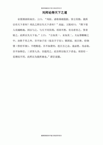 ​刘邦论得天下之道原文（附带翻译）