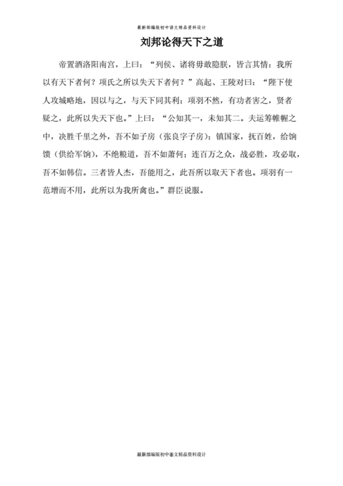 刘邦论得天下之道原文（附带翻译）