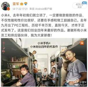 ​小米4移动版几号上市（历史上的今天7月22日）