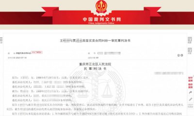 ​“他母亲在房内自杀！”重庆女子花 91 万买到“凶宅”起诉退钱，法院判了