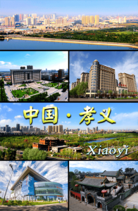 ​孝义和汾阳哪个更发达(汾阳和孝义哪个好)
