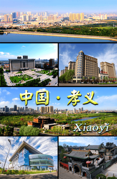 孝义和汾阳哪个更发达(汾阳和孝义哪个好)