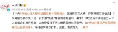 ​路人粉什么意思（国家重拳出击：再见了！这混乱的饭圈）