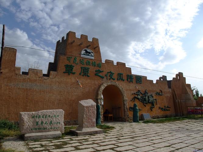 第四天：草原民族风情园