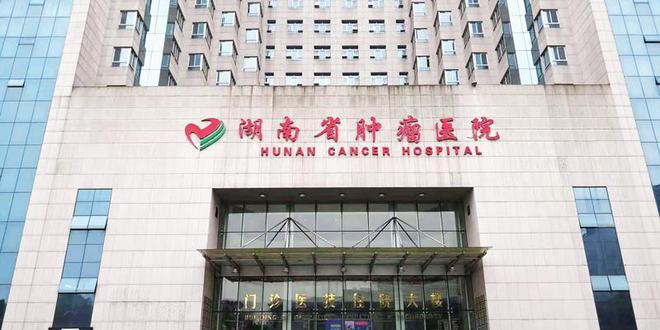 二、长沙市第一人民医院