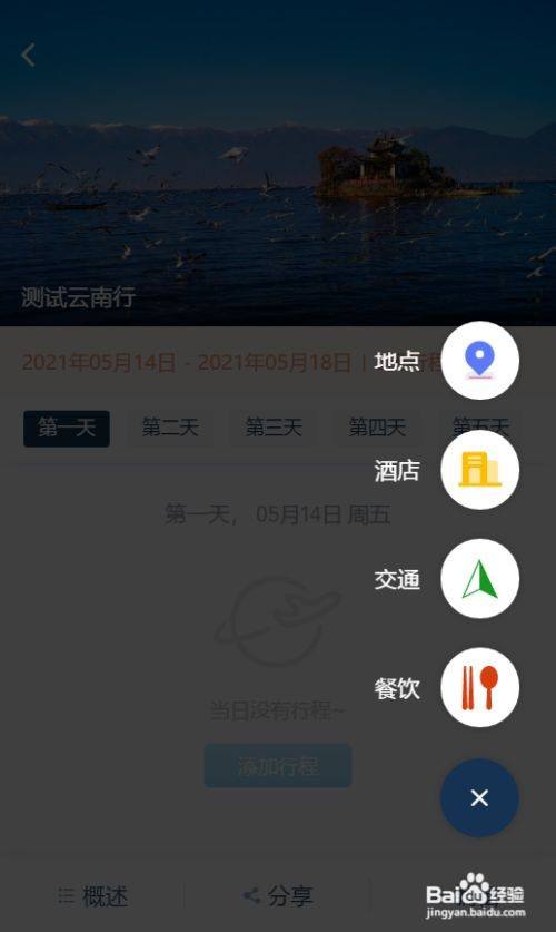 4、游玩时间安排