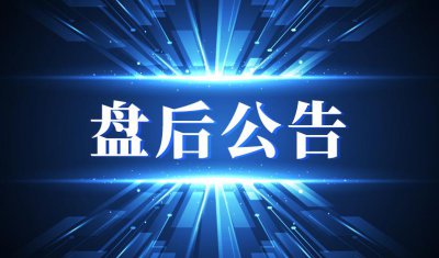 ​前三季度净利同比降 53% 11 连板华为汽车概念股披露业绩快报