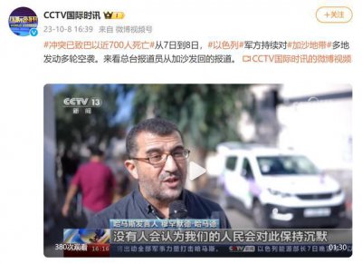​以色列军方持续对加沙地带多地发动多轮空袭，冲突已致巴以近 700 人死亡