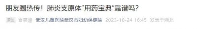 ​“网红药方”朋友圈热传，医生紧急提醒