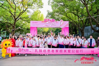 ​乳腺癌取代肺癌成为全球第一大癌，乳腺癌患者家庭关爱公益行在沪启动