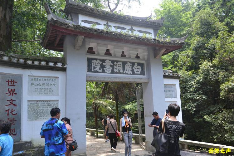 2、白鹿洞