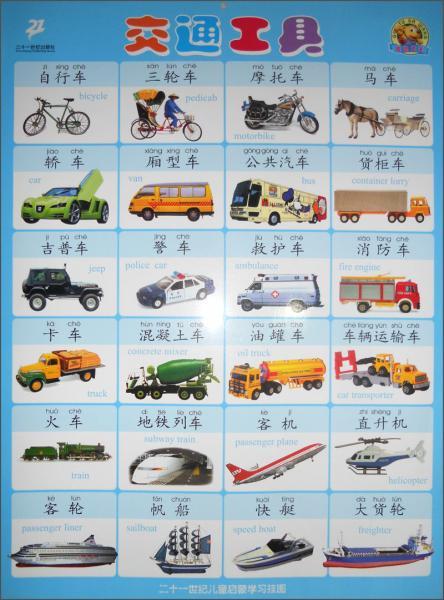 2.交通工具方面