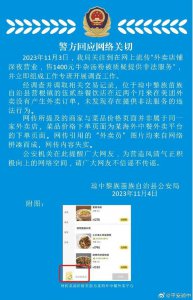 ​外卖店铺深夜售 1400 元牛杂汤粉？当地警方回应