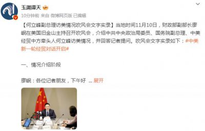 ​何立峰副总理与耶伦此次完成互访是否意味中美经贸关系出现拐点？财政部副部长
