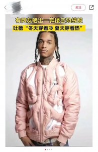 ​漏风羽绒服遭吐槽！夏天穿热冬天穿冷