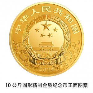 ​央行将发行龙年贵金属纪念币，均为法定货币！先睹为快