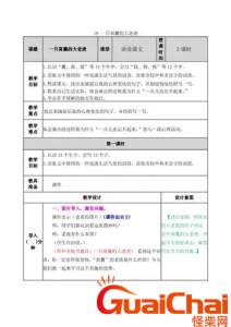 ​四年级部编版上册语文教案有哪些？部编版四年级上册语文教案通用5篇