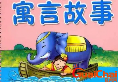 ​经典寓言故事20篇完整版