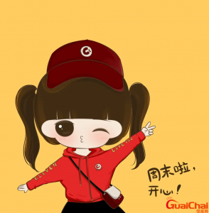 ​周末愉快最简单一句话 周末愉快短句发朋友圈