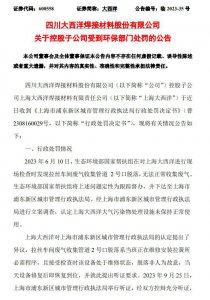 ​污染处理设施未正常使用！大西洋子公司环境违法被罚 10 万