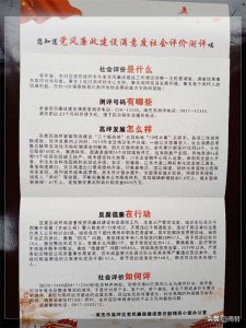 ​南充市高坪区党风廉政建设满意度社会评价测评宣传