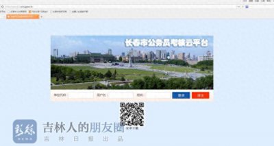 ​公务员要被考核了！快来看看这个平台都是咋考核长春公务员的！