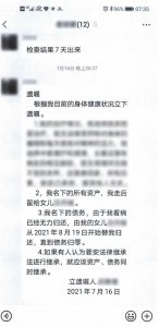 ​冲上热搜！女子在家庭微信群立下遗嘱，被判无效……