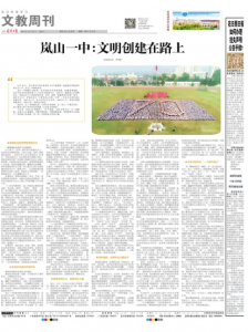 ​岚山一中：文明创建在路上