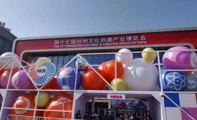 ​创意杭州，联通世界！超 5000 家文创产品亮相杭州文博会