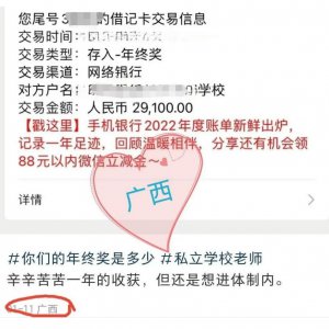 ​各地教师晒出“年终奖”，差距不是一般的大，一线城市让人羡慕