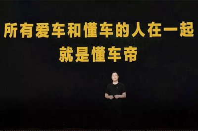 ​遭余承东炮轰，捅了马蜂窝的懂车帝背后站着抖音