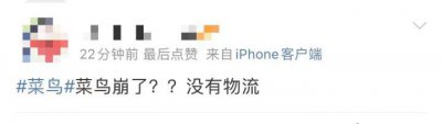 ​快递和取件码都不见了？菜鸟回应：已经在紧急修复中