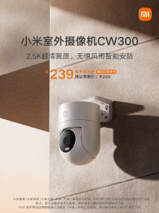 ​小米室外摄像机 CW300 发布，首发 239 元
