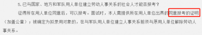 ​文职须知丨《同意报考证明》是什么？没它？进面也白考
