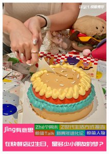 ​人均 50 元的生日会，年轻人可以吹一辈子