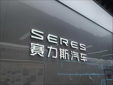 ​工厂疯狂赶工，问界爆单与交付的“两难”