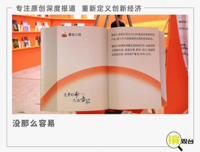 ​“番茄系”扩张，撑得起字节的“ IP 泛娱乐帝国”吗？